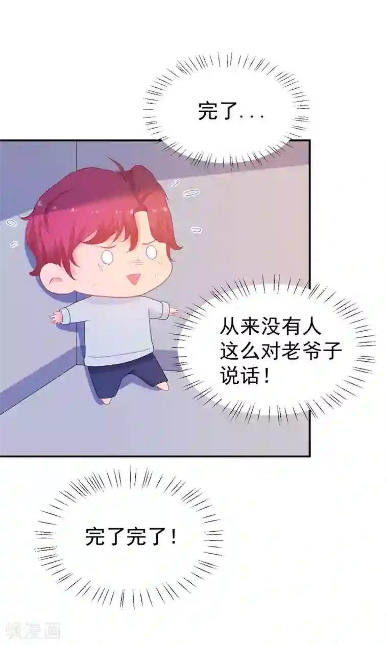 金牌甜妻第267话 爷爷的要求