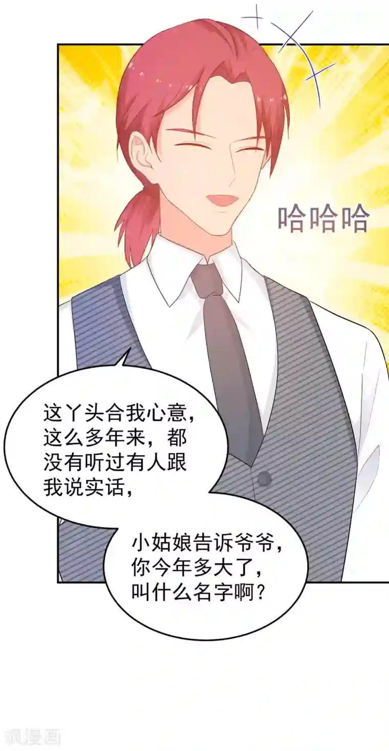 金牌甜妻第267话 爷爷的要求