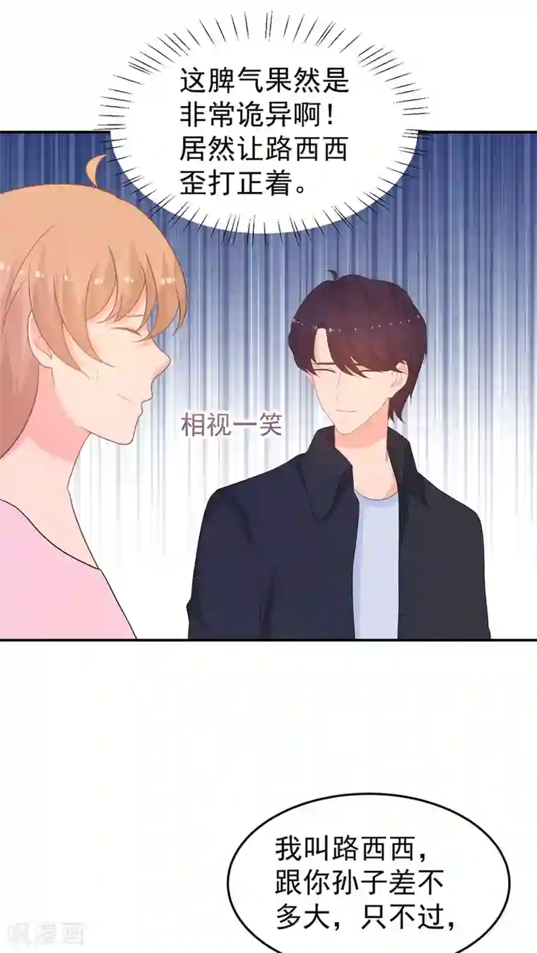 金牌甜妻第267话 爷爷的要求