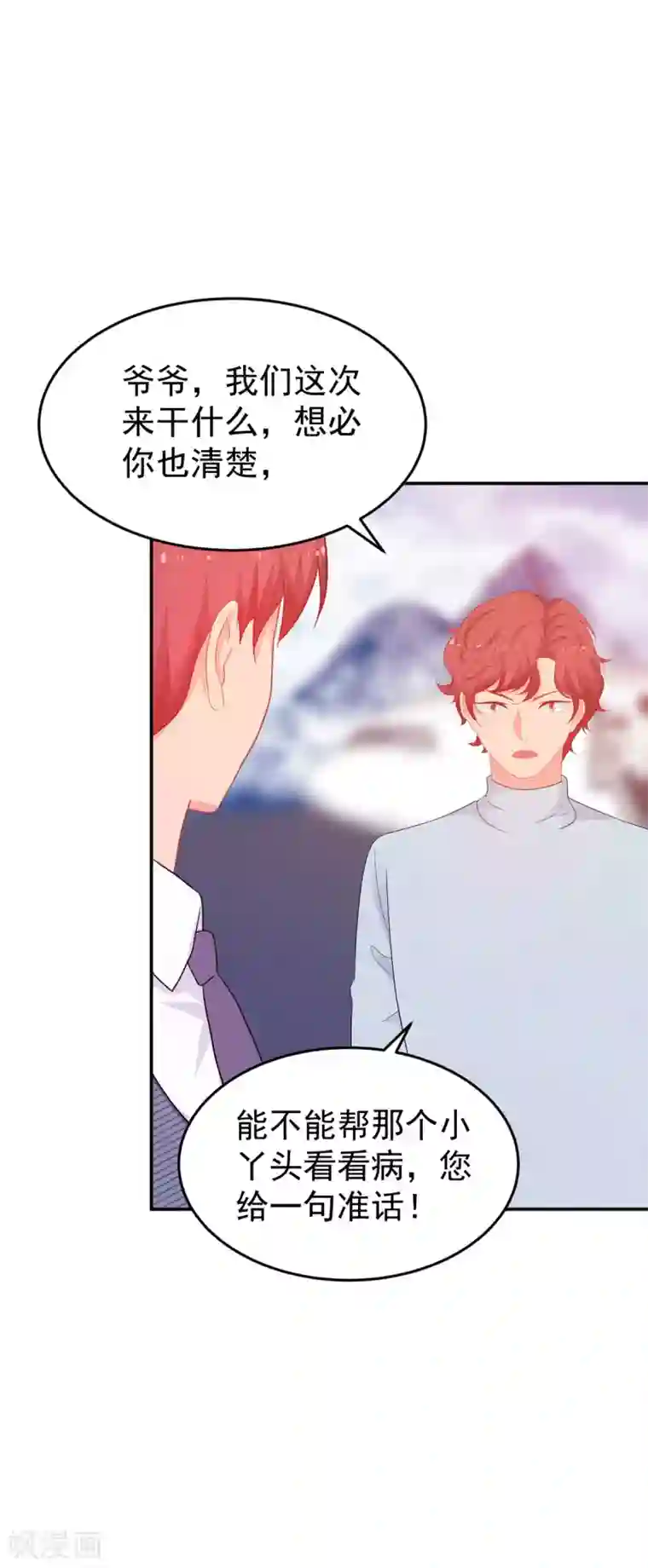 金牌甜妻第267话 爷爷的要求