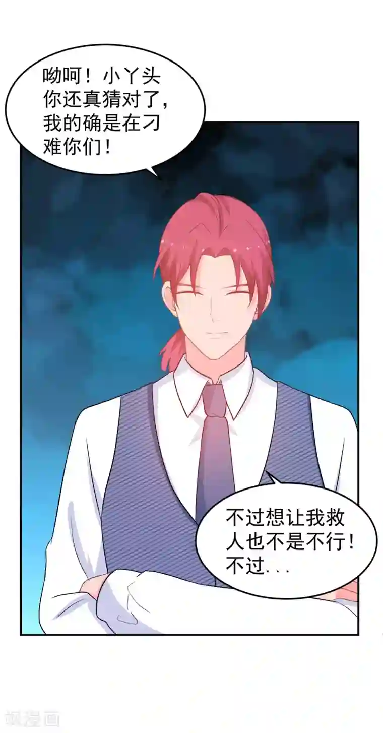 金牌甜妻第267话 爷爷的要求