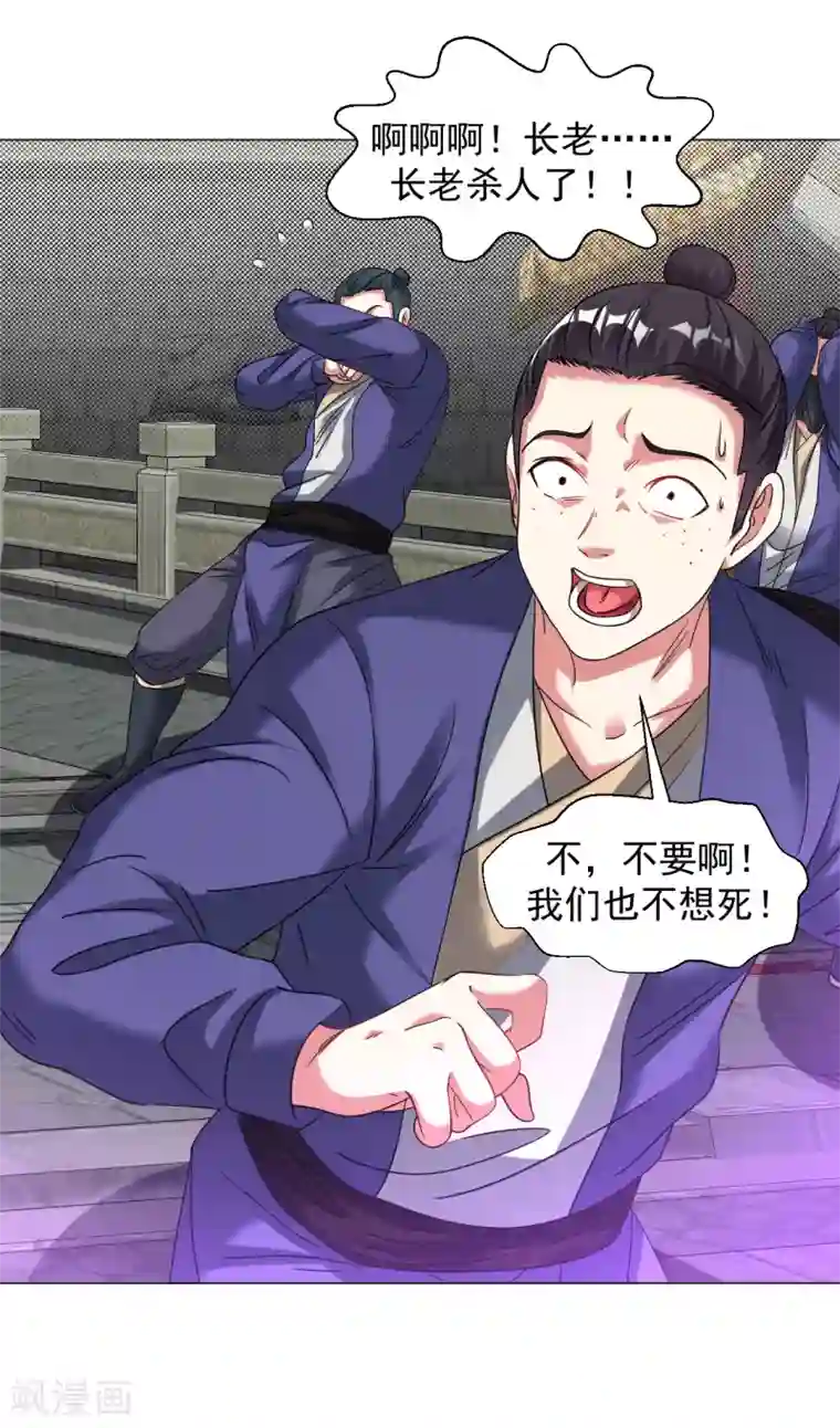 道印第137话 死！