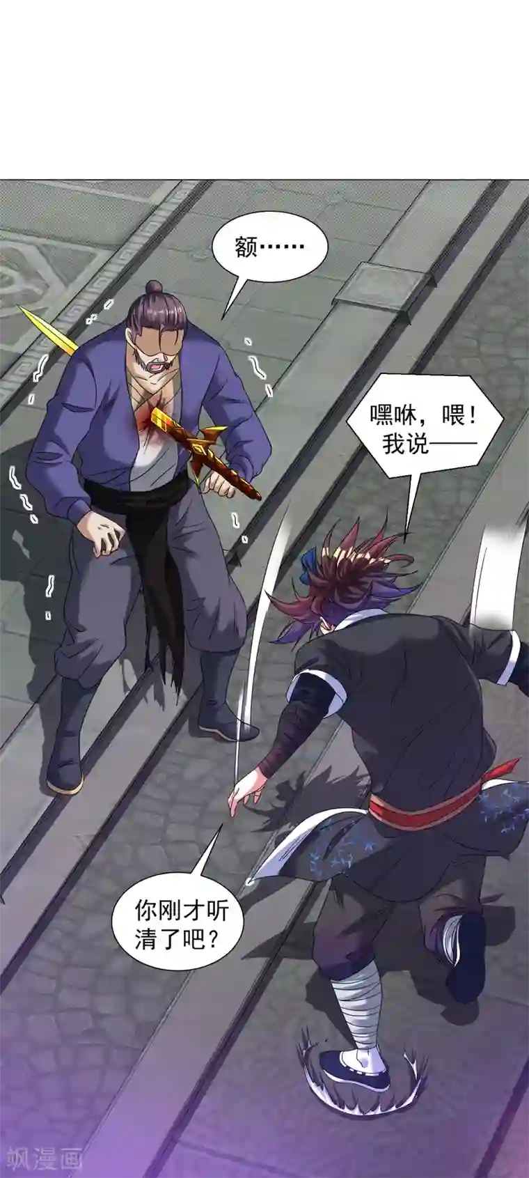 道印第137话 死！