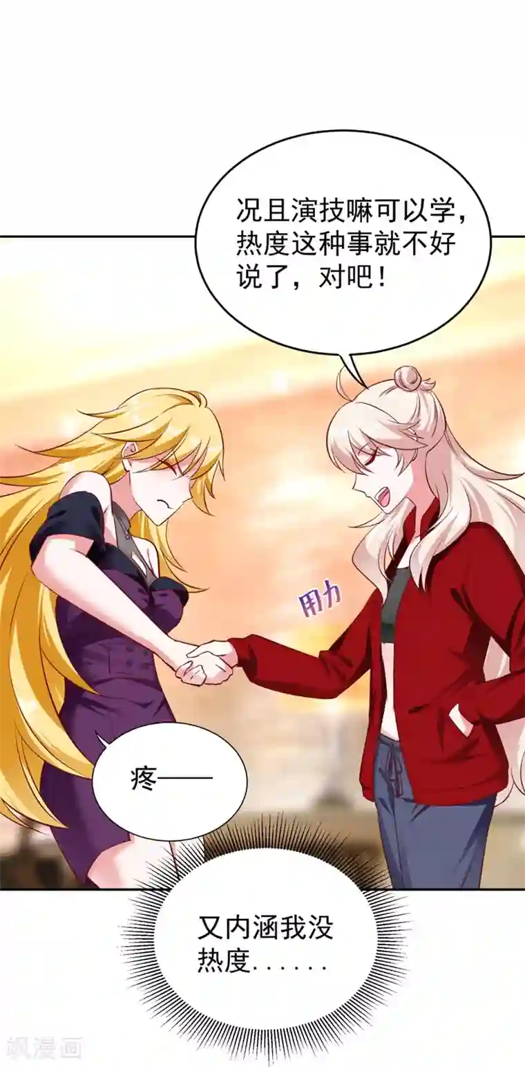 萌妃来袭：天降熊猫求抱抱现代篇36 我这就，通过啦？