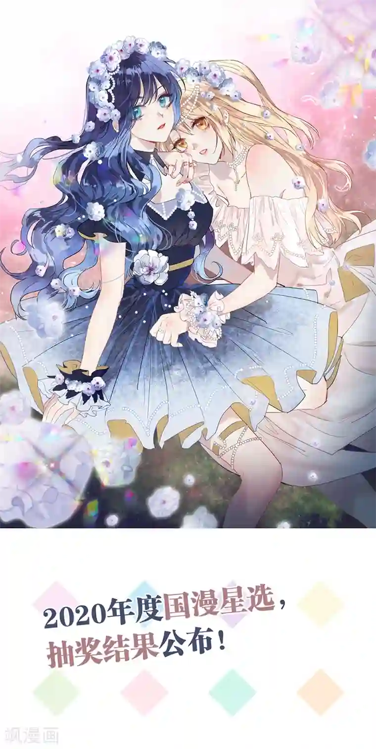 星梦偶像计划国漫星选抽奖结果公布