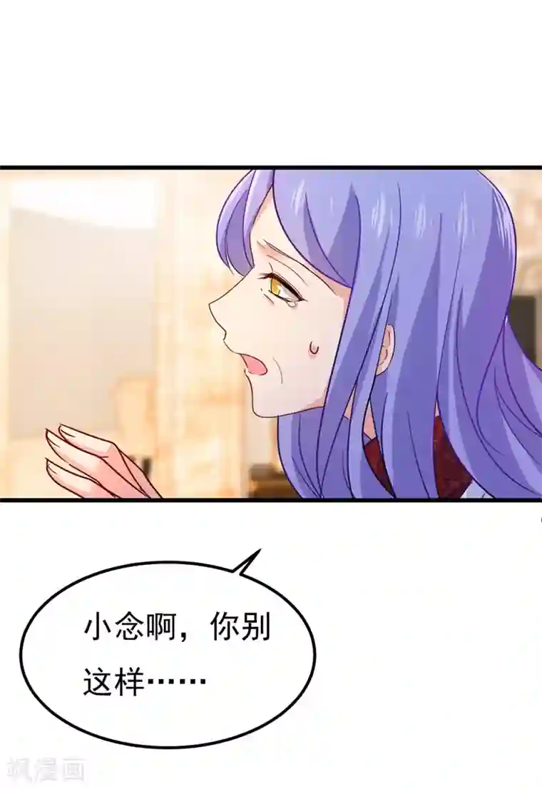 一念时光第344话 我稀罕那一个亿？！