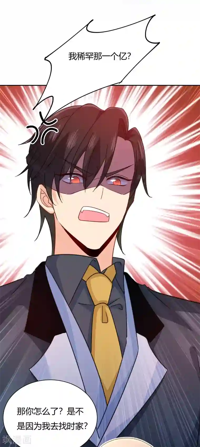 一念时光第344话 我稀罕那一个亿？！