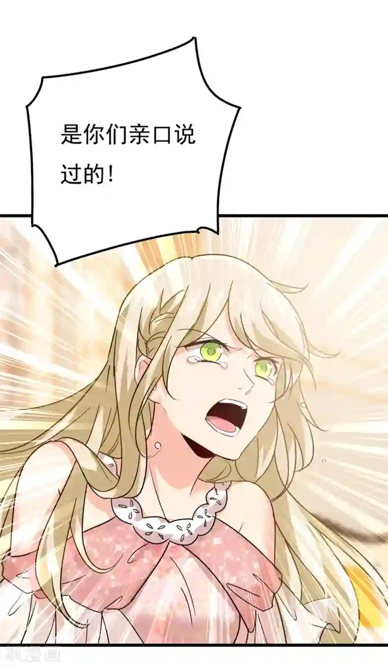 一念时光第344话 我稀罕那一个亿？！