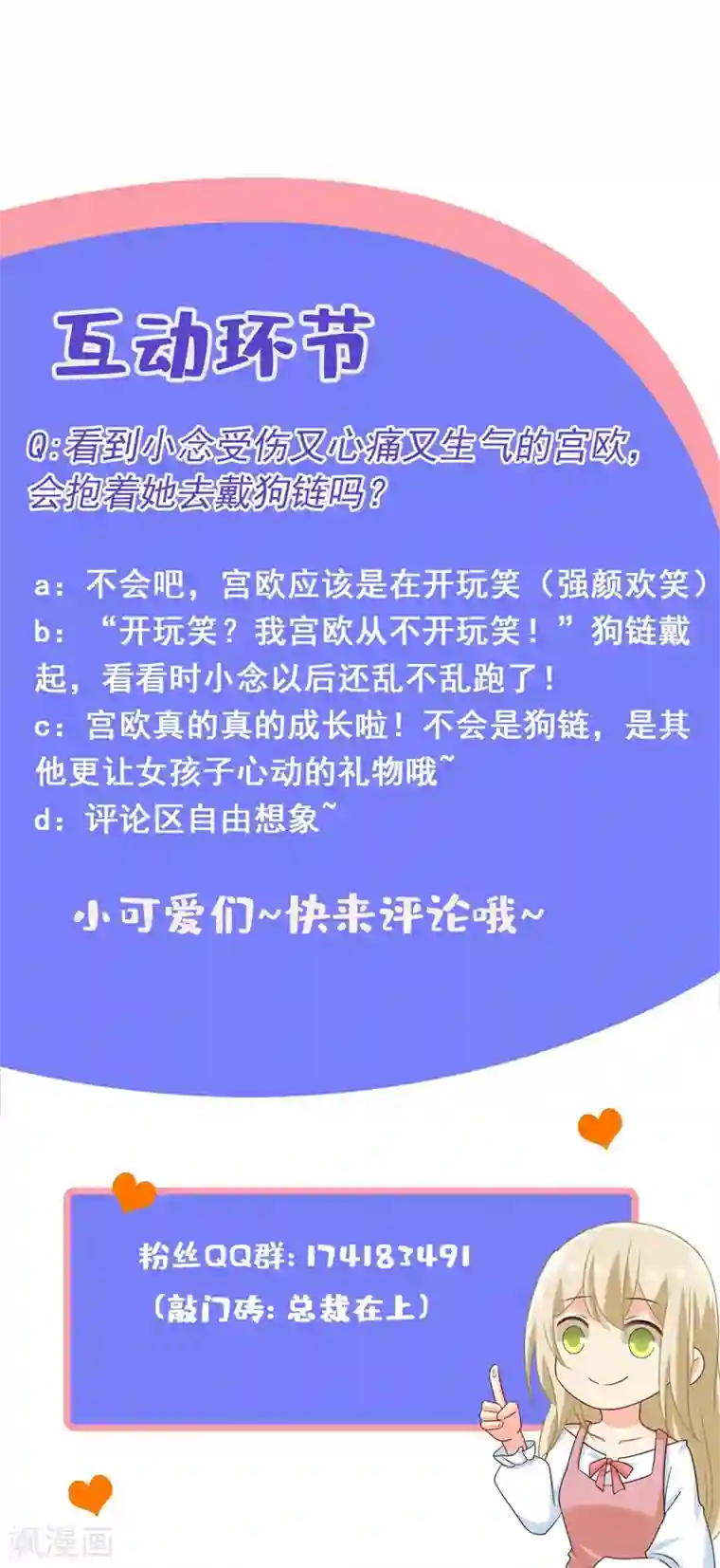 一念时光第344话 我稀罕那一个亿？！