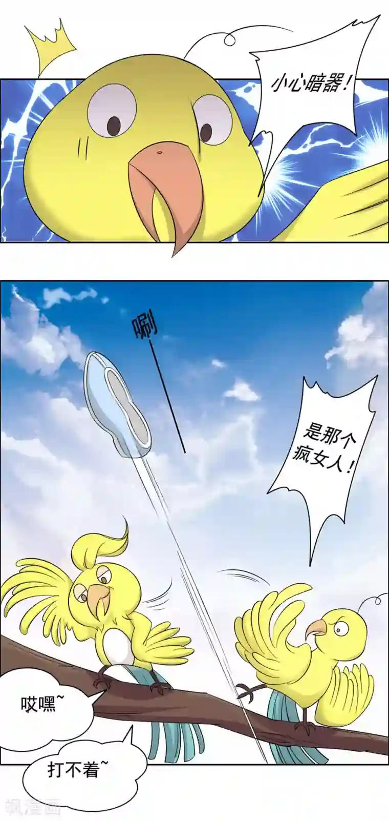 王爷是只大脑斧第115话 听鸟说