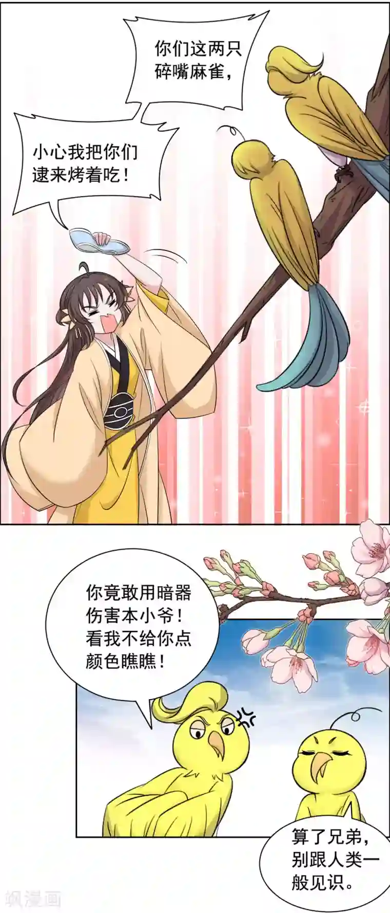 王爷是只大脑斧第115话 听鸟说