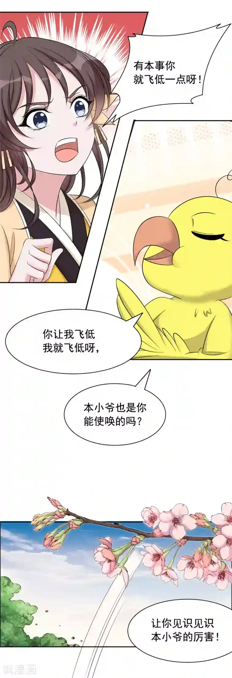 王爷是只大脑斧第115话 听鸟说