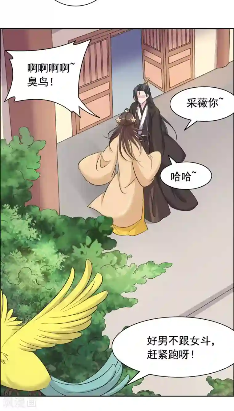 王爷是只大脑斧第115话 听鸟说