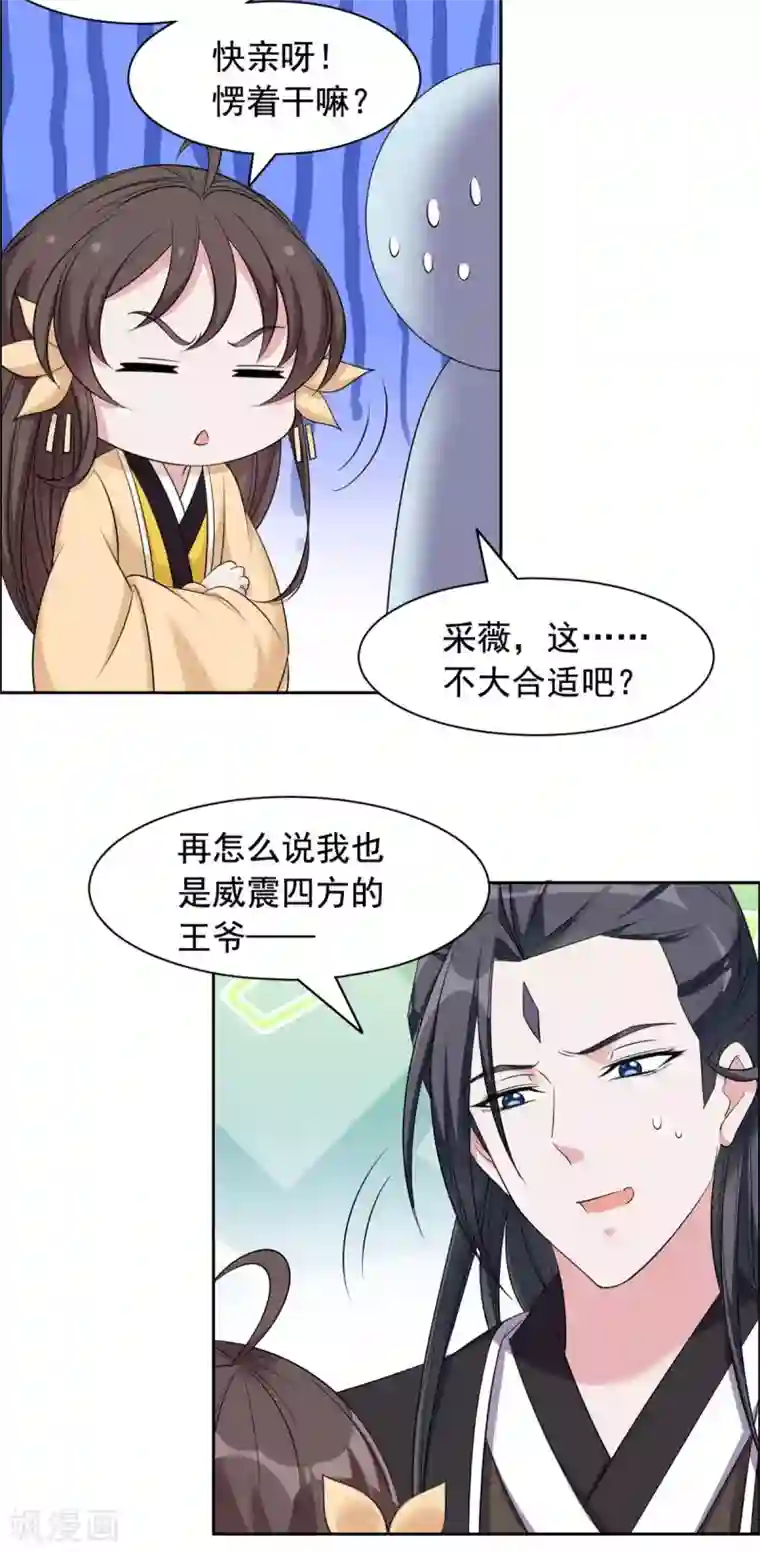 王爷是只大脑斧第115话 听鸟说