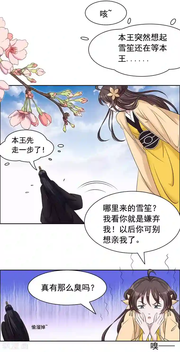 王爷是只大脑斧第115话 听鸟说