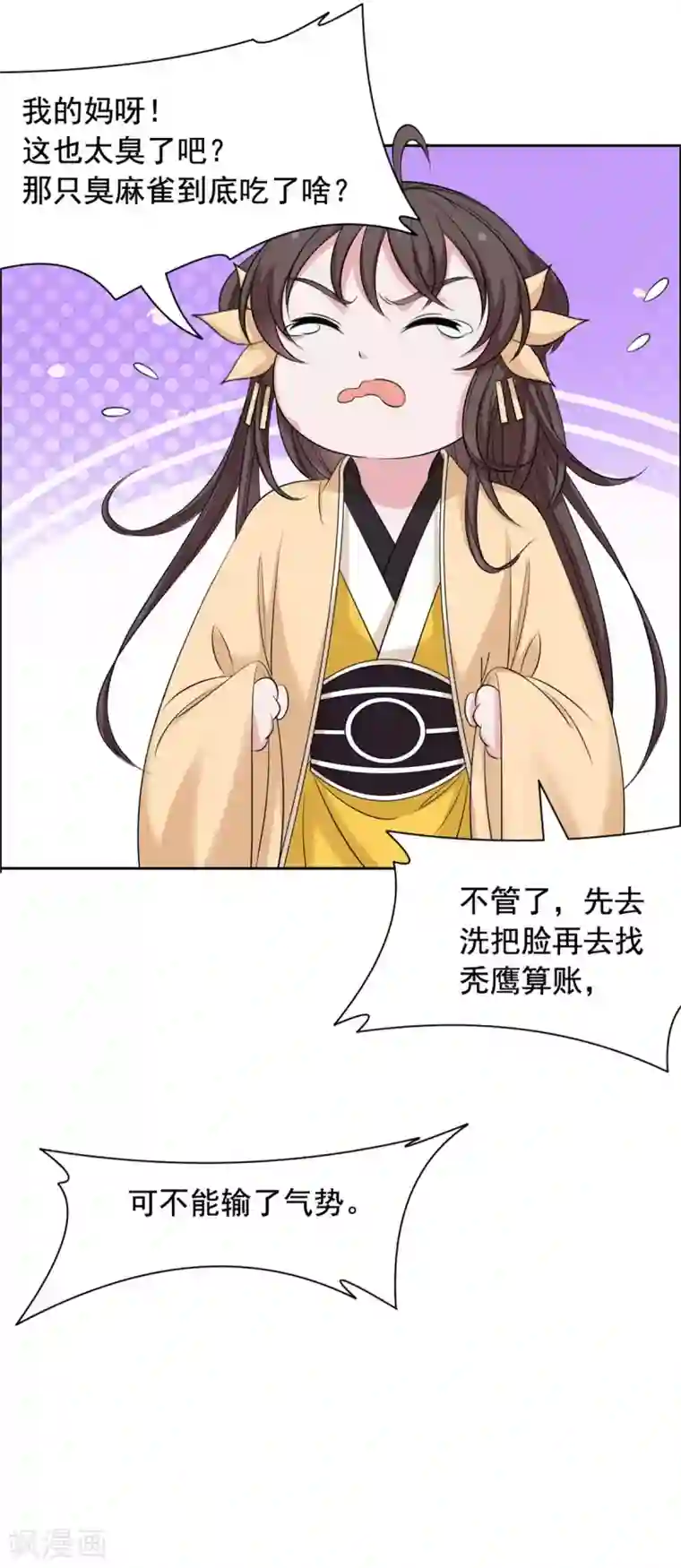 王爷是只大脑斧第115话 听鸟说