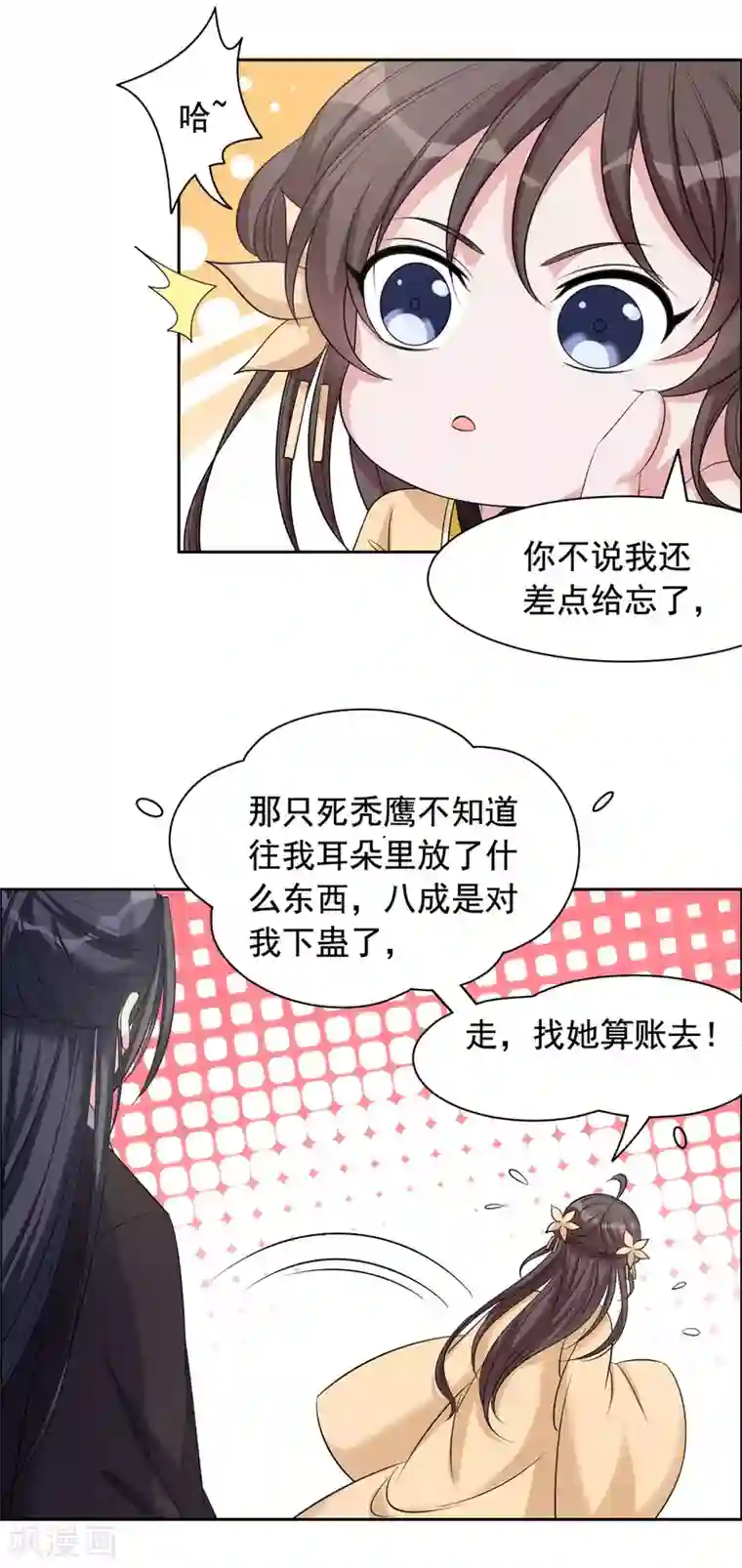 王爷是只大脑斧第115话 听鸟说