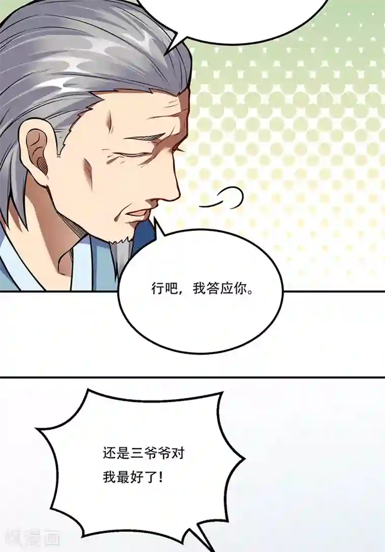 武道独尊第227话 传奇学员