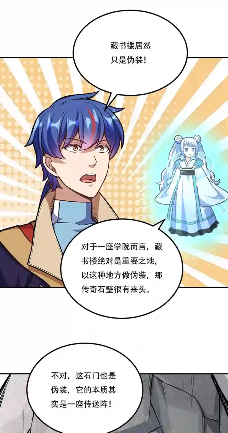 武道独尊第227话 传奇学员