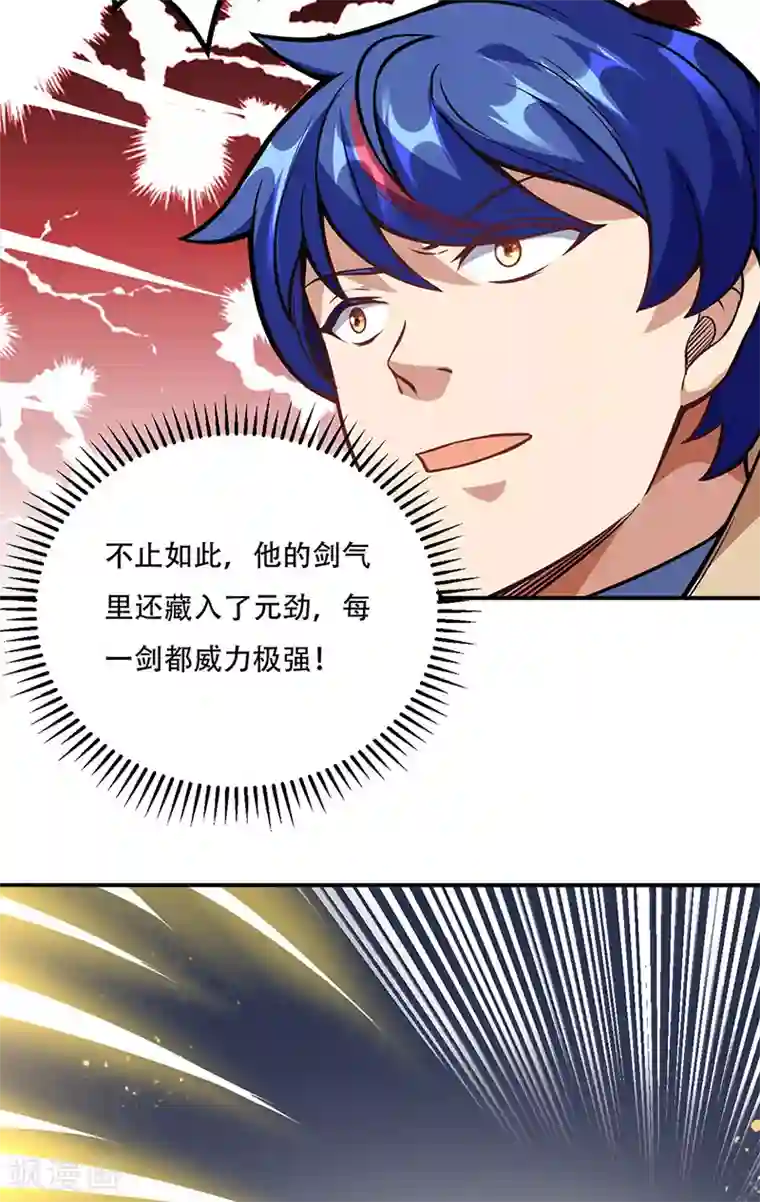 武道独尊第227话 传奇学员