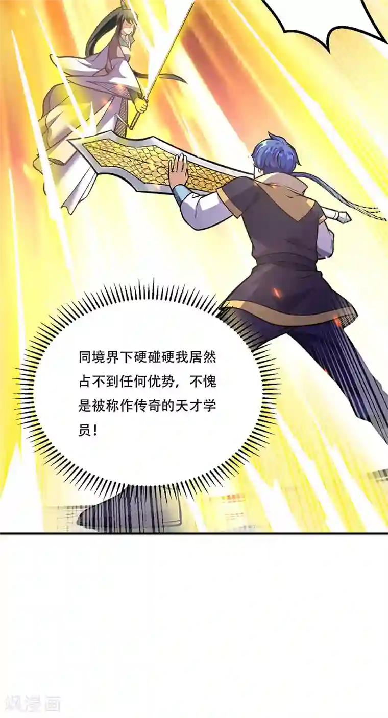 武道独尊第227话 传奇学员