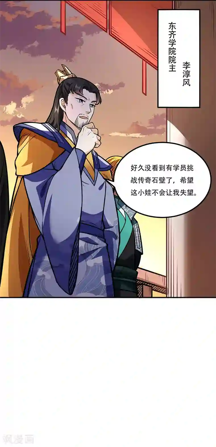 武道独尊第227话 传奇学员