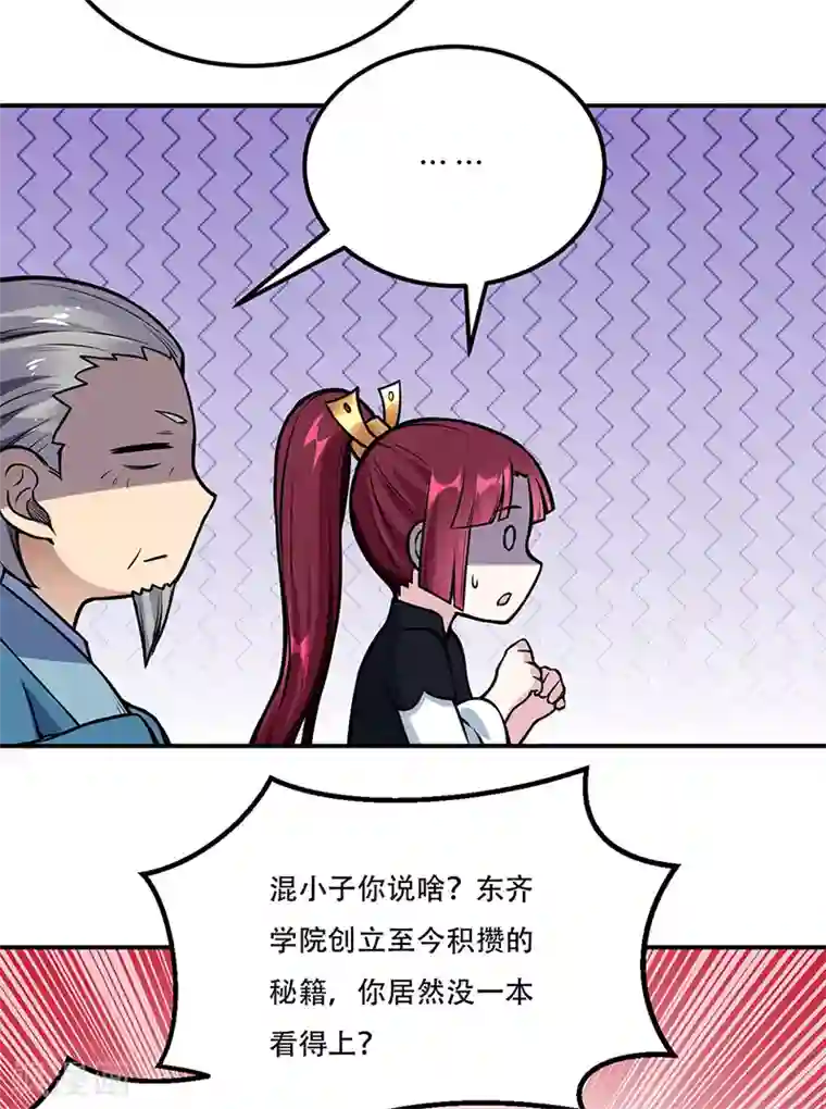 武道独尊第227话 传奇学员