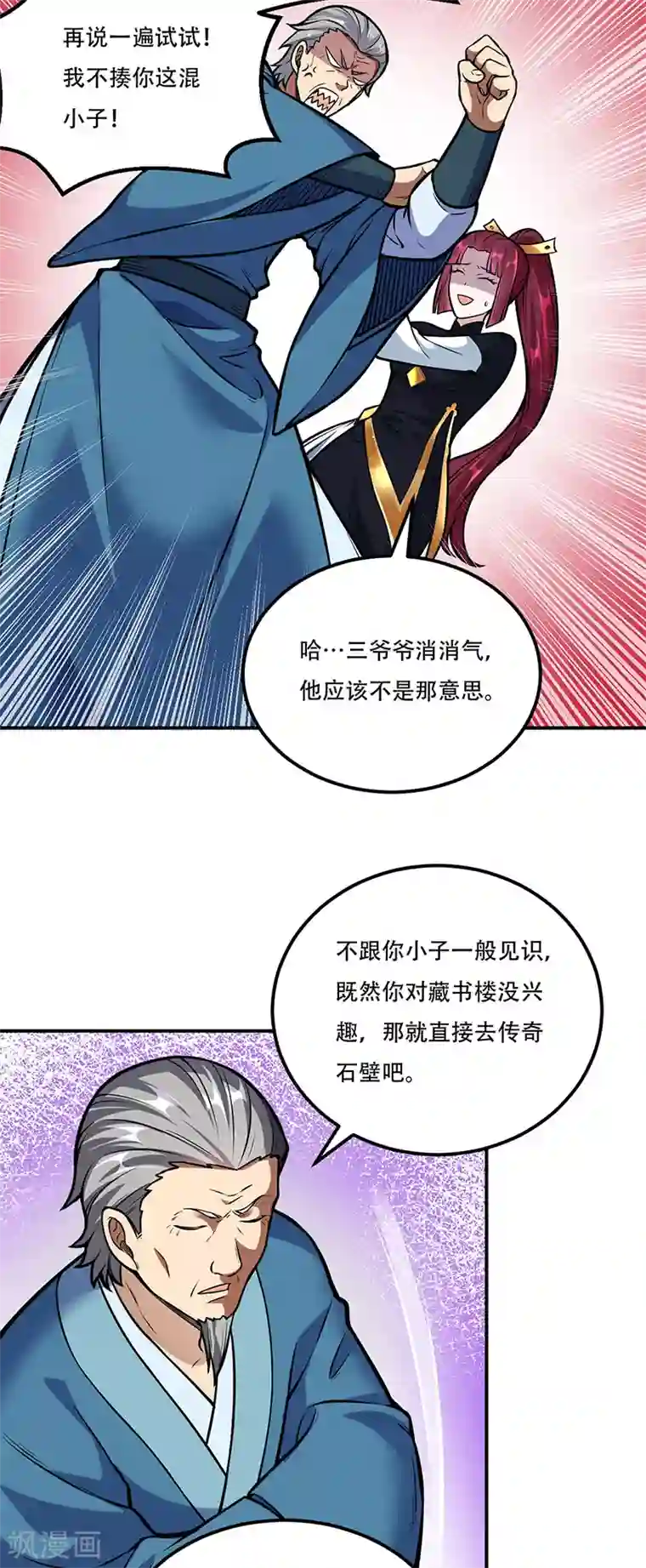 武道独尊第227话 传奇学员