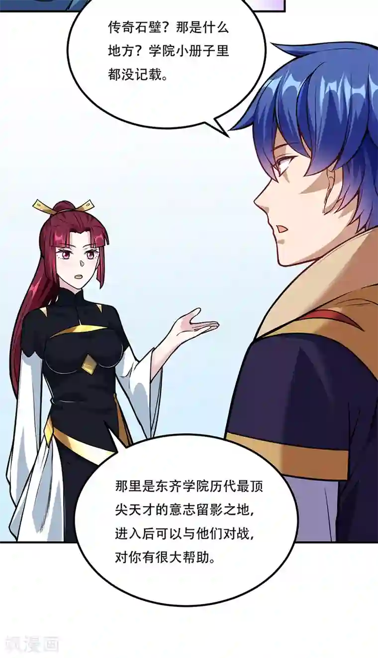 武道独尊第227话 传奇学员