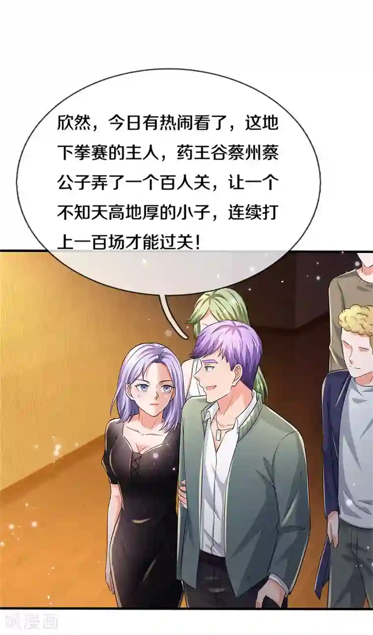 我是大仙尊第266话 前世仇怨，忍耐一时