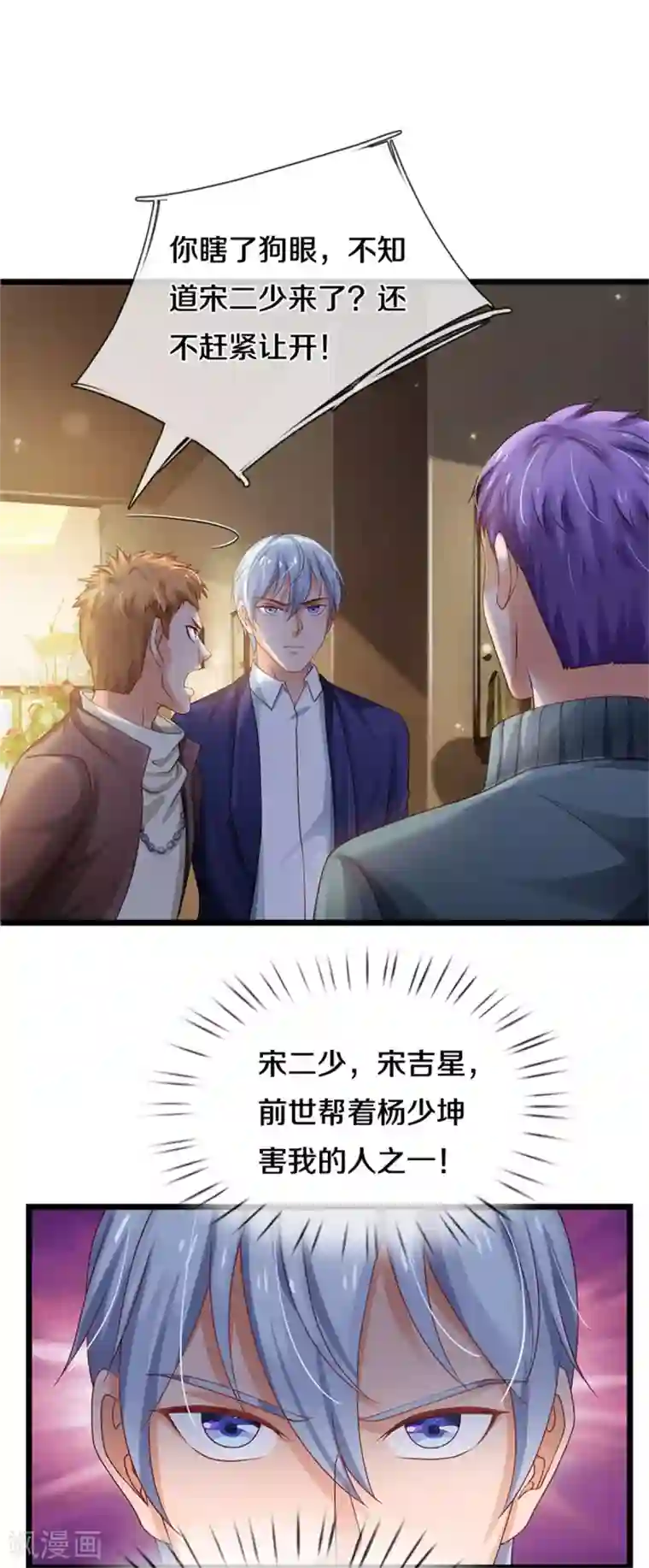 我是大仙尊第266话 前世仇怨，忍耐一时