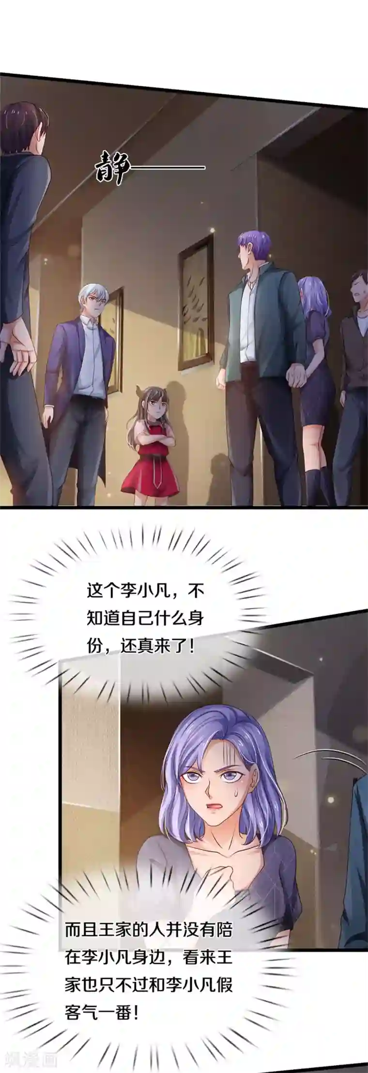 我是大仙尊第266话 前世仇怨，忍耐一时