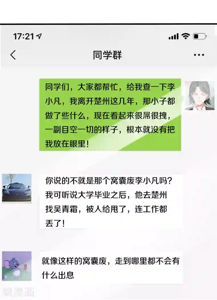 我是大仙尊第266话 前世仇怨，忍耐一时