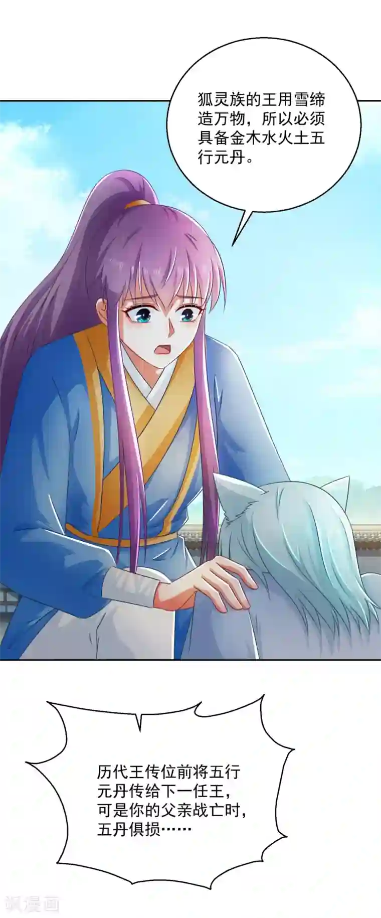 盛宠阴阳妃第105话 幕后之人