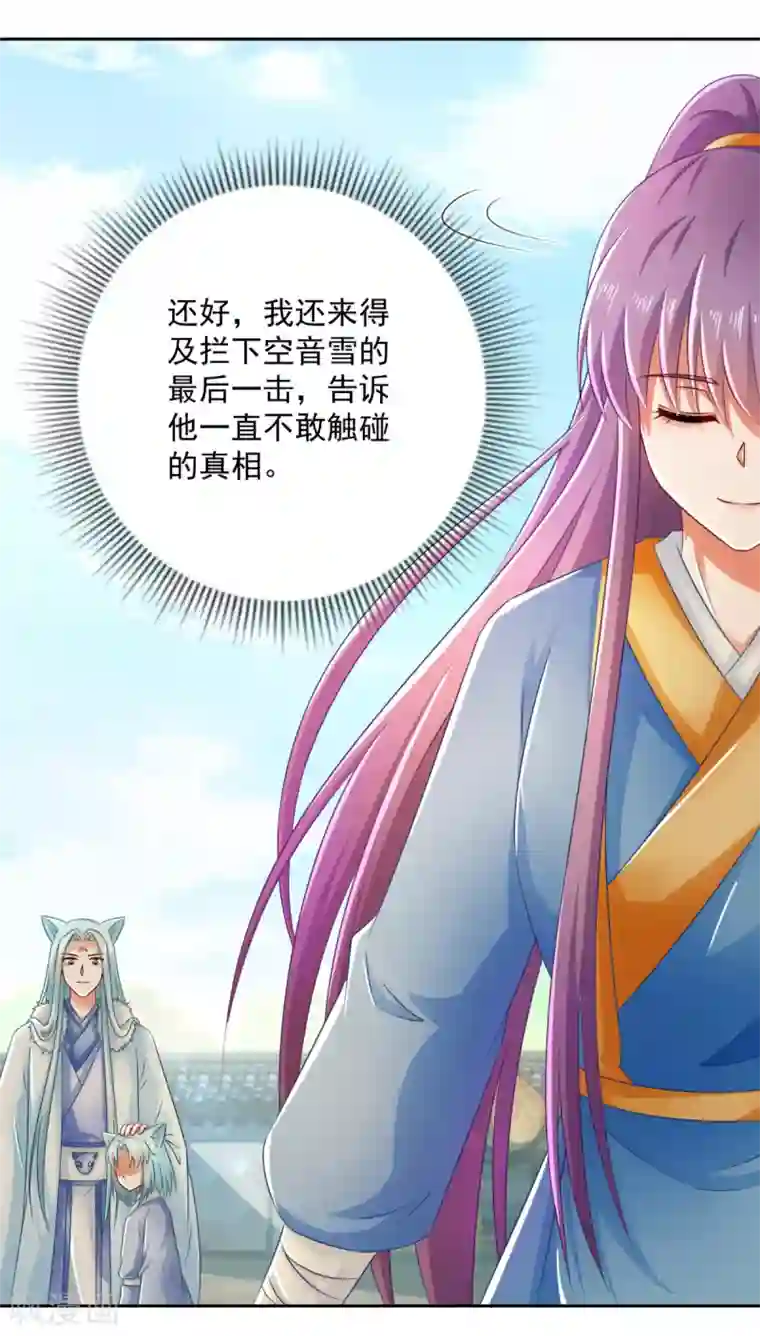 盛宠阴阳妃第105话 幕后之人