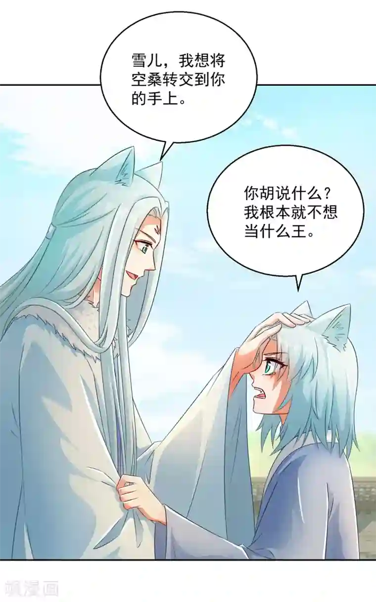 盛宠阴阳妃第105话 幕后之人