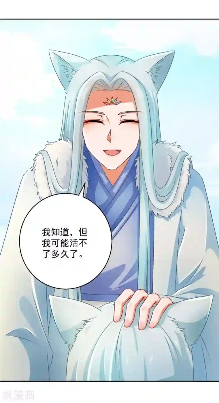 盛宠阴阳妃第105话 幕后之人