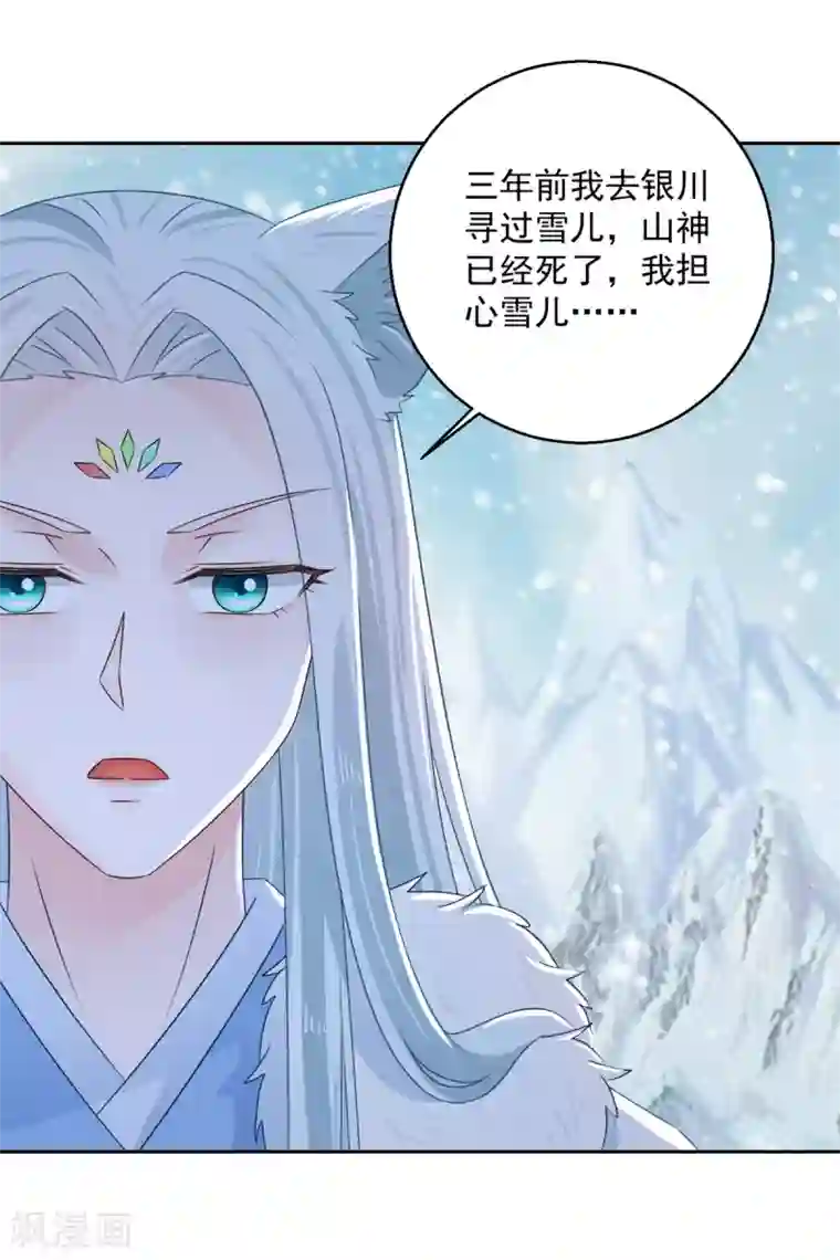 盛宠阴阳妃第105话 幕后之人