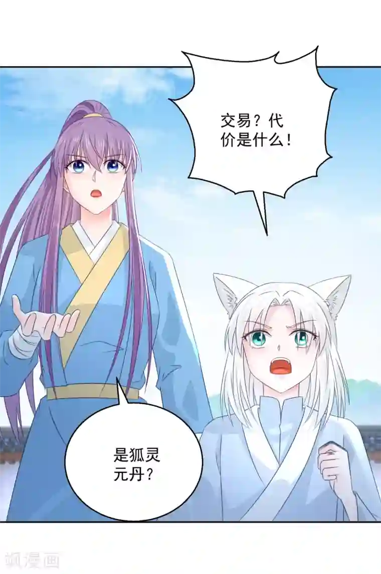 盛宠阴阳妃第105话 幕后之人