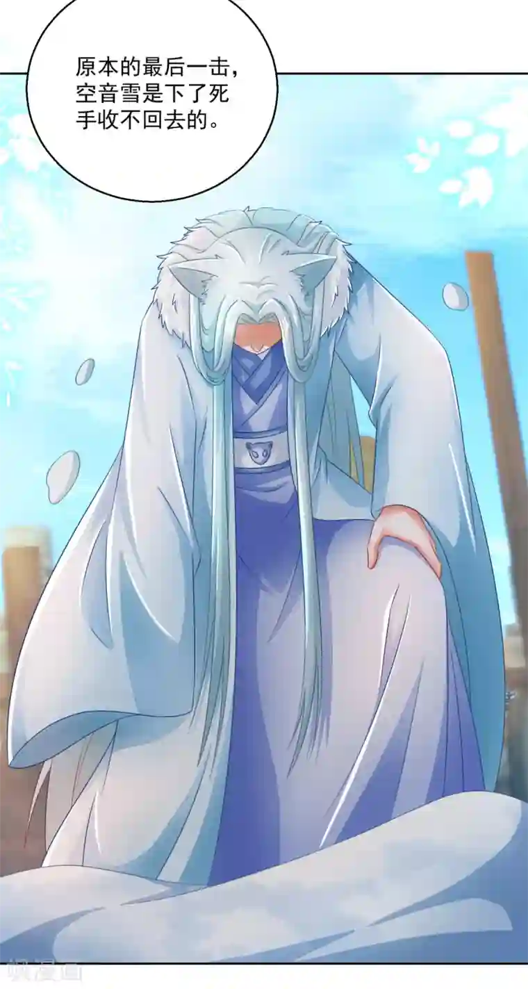 盛宠阴阳妃第105话 幕后之人