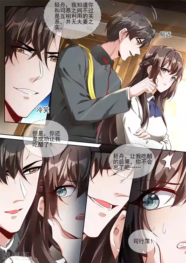 司少你老婆又跑了第335话 轻舟，别赌气了