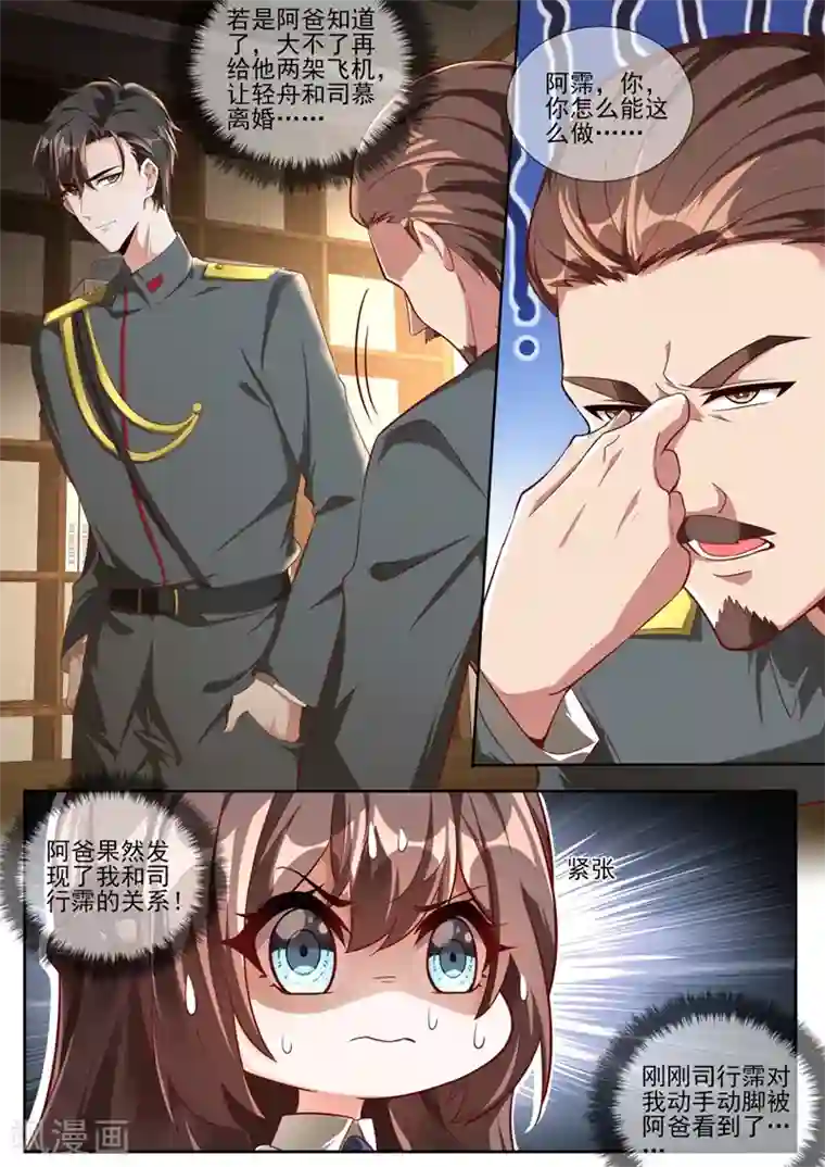 司少你老婆又跑了第335话 轻舟，别赌气了