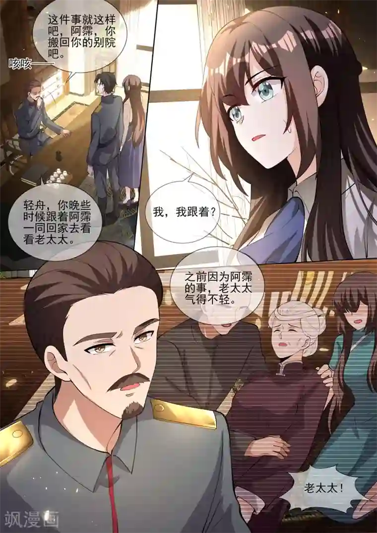 司少你老婆又跑了第335话 轻舟，别赌气了