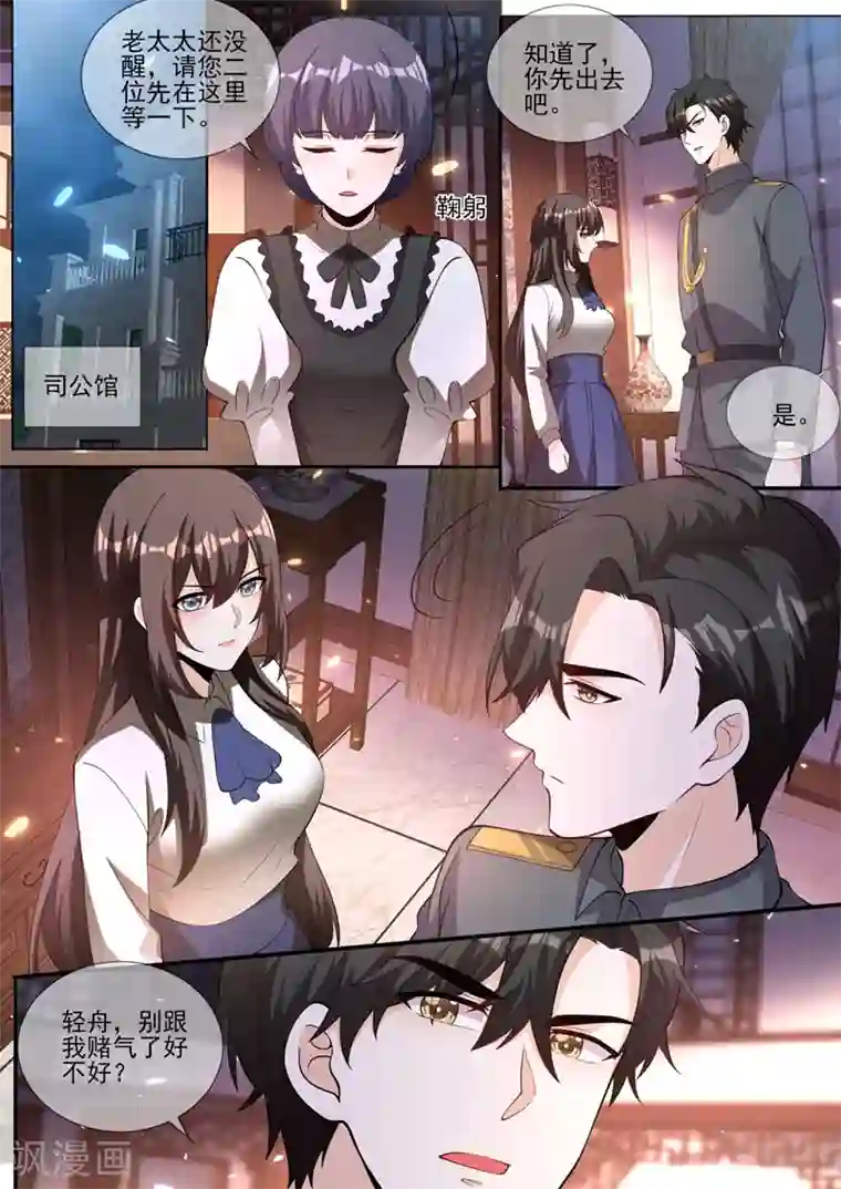 司少你老婆又跑了第335话 轻舟，别赌气了