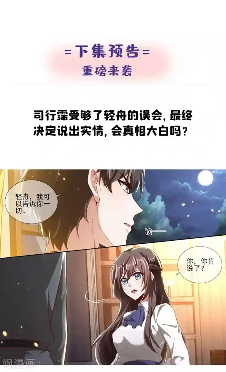 司少你老婆又跑了第335话 轻舟，别赌气了