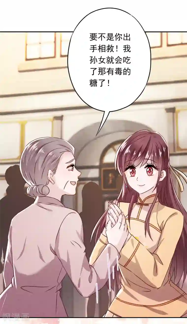 少帅,你老婆要翻天!第107话 美丽却危险