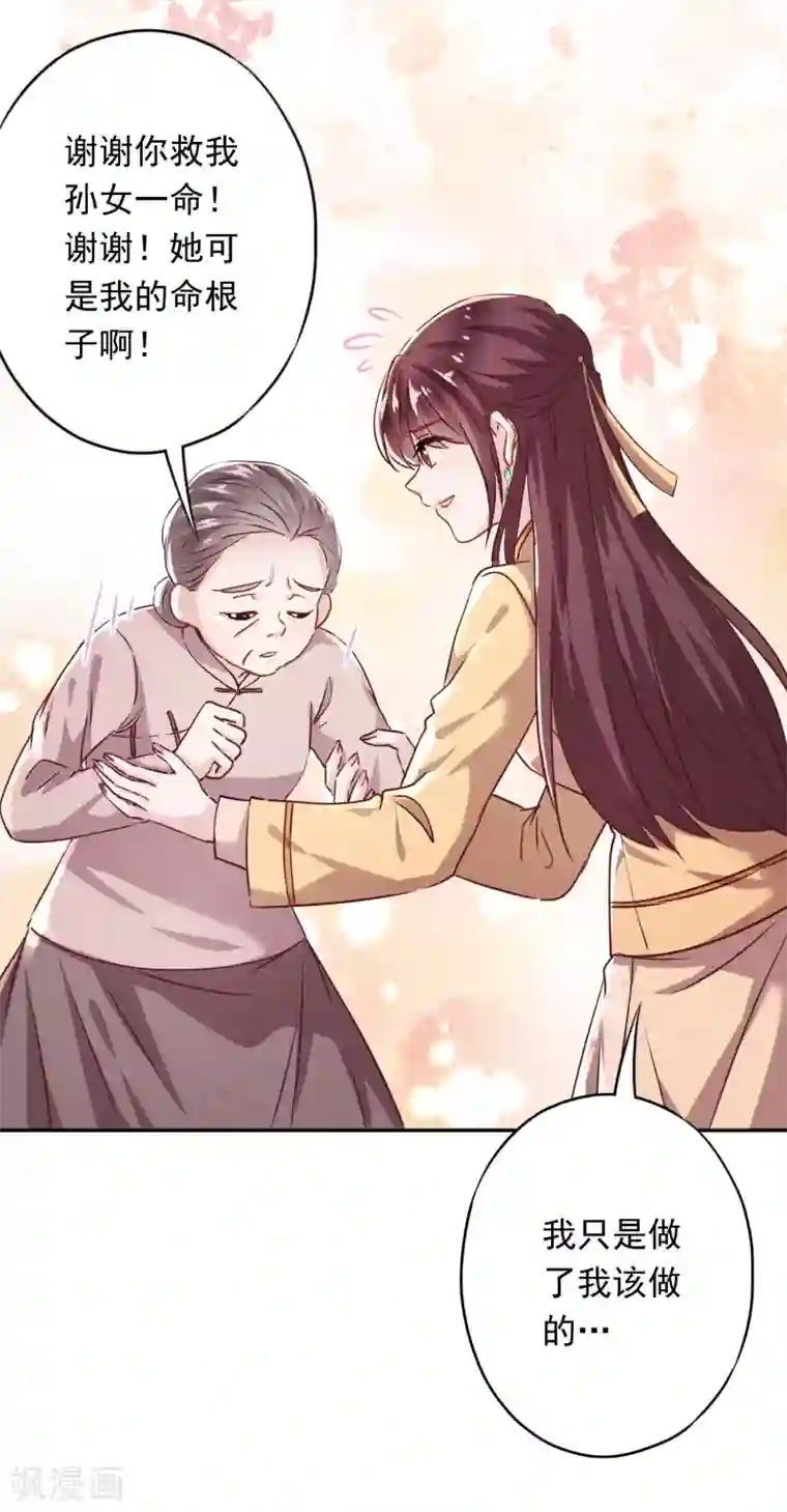 少帅,你老婆要翻天!第107话 美丽却危险