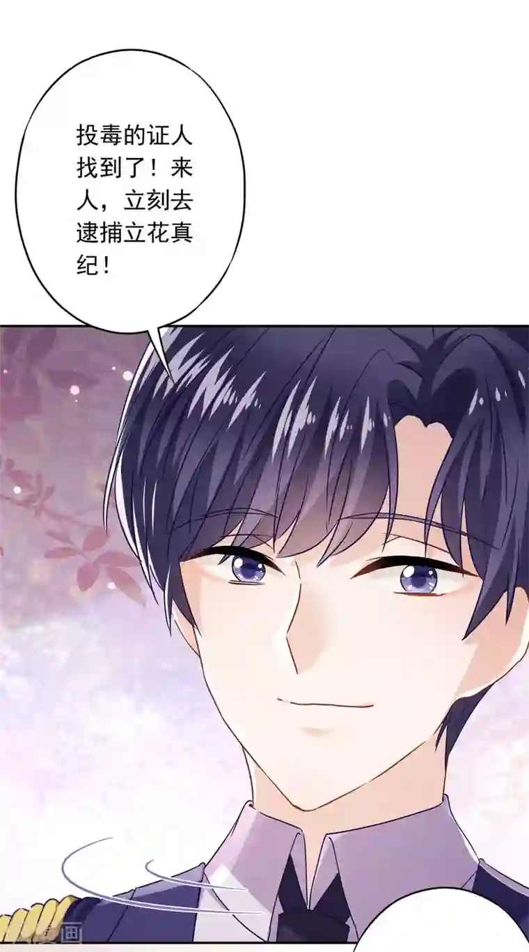 少帅,你老婆要翻天!第107话 美丽却危险