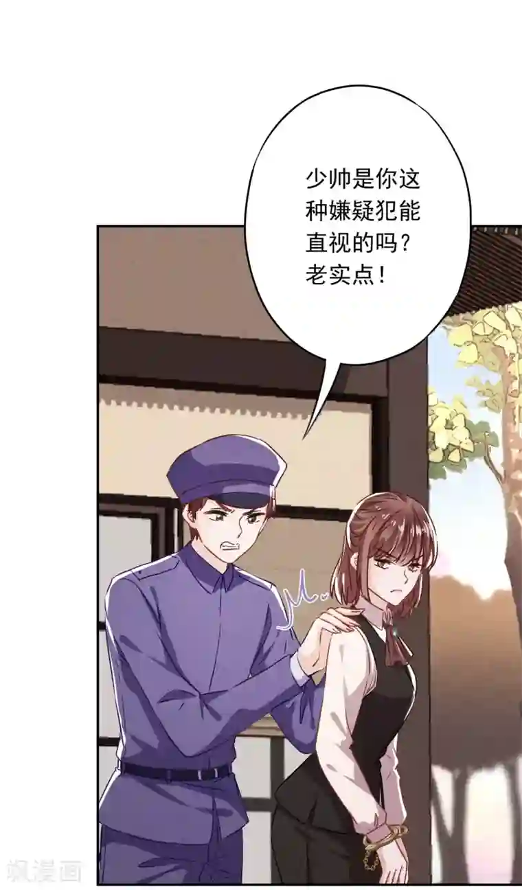 少帅,你老婆要翻天!第107话 美丽却危险