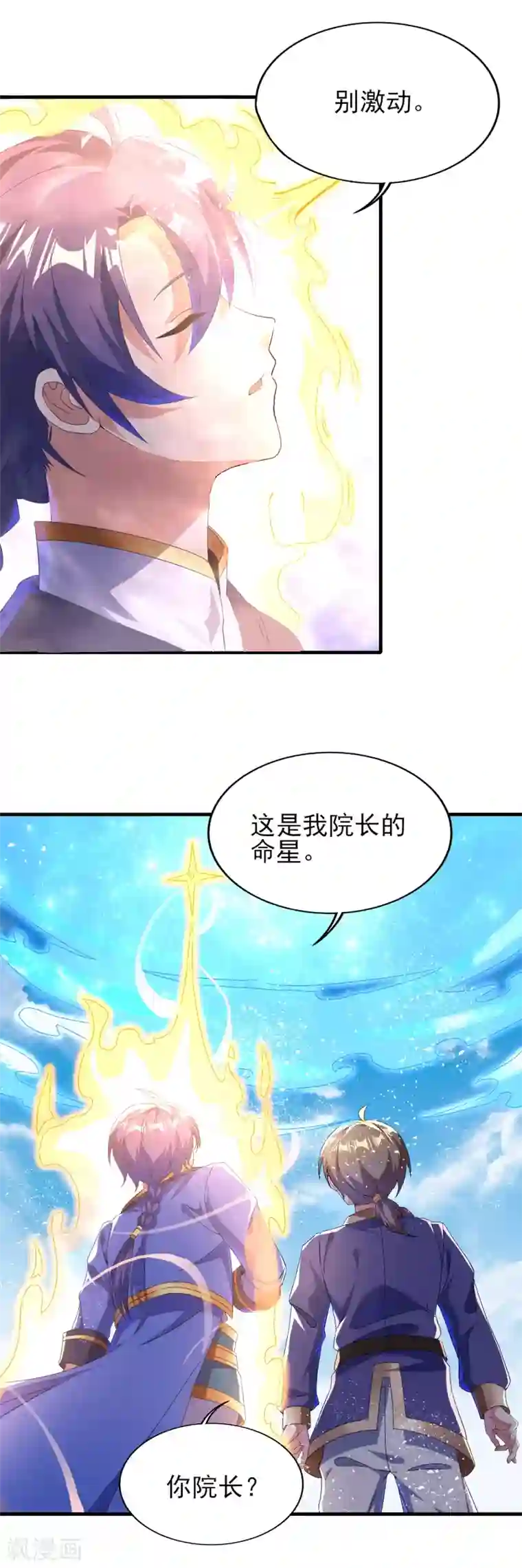 天醒之路第二季第33话 命死星落